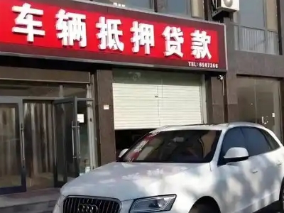 西岗不押车贷款办理条件是什么？